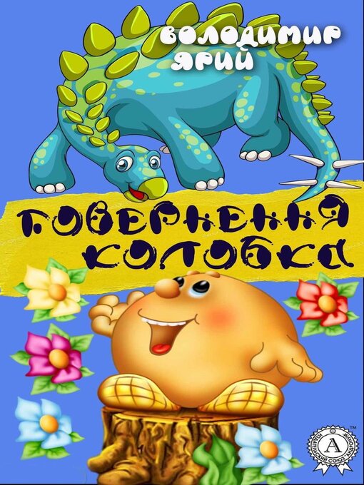 Cover image for Повернення Колобка